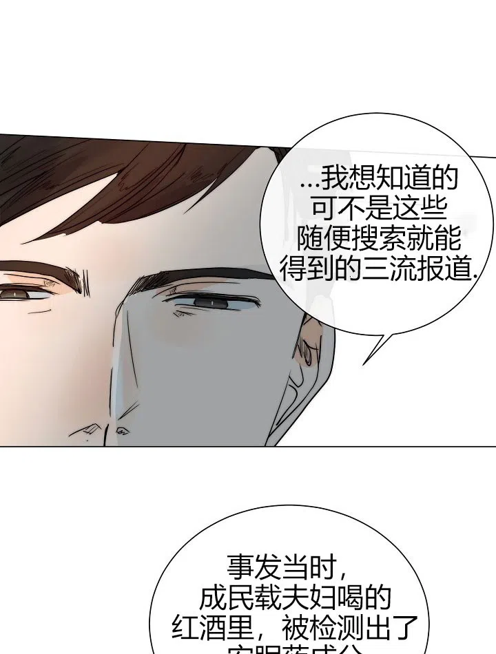 《今天开始我是你的狗》第42话 第4页