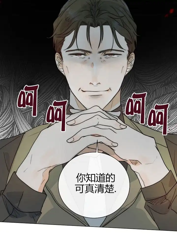 《今天开始我是你的狗》第42话 第3页