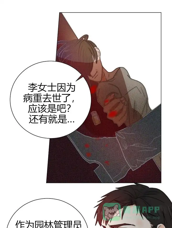 《今天开始我是你的狗》第42话 第1页