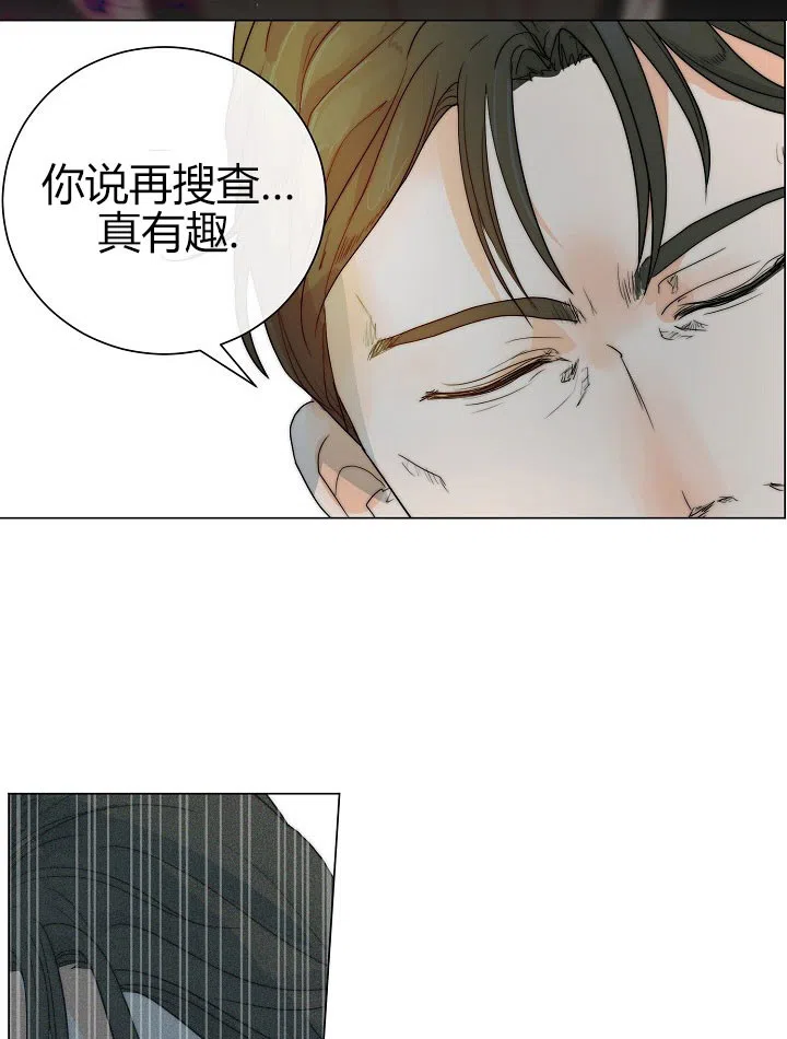 《今天开始我是你的狗》第42话 第7页