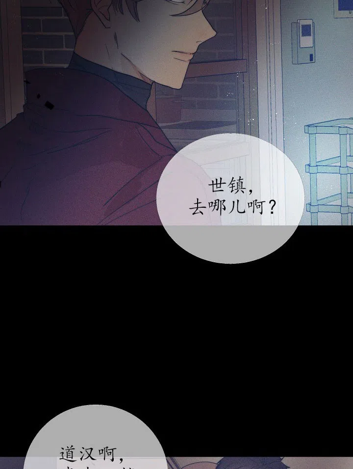 《今天开始我是你的狗》第43话 第3页