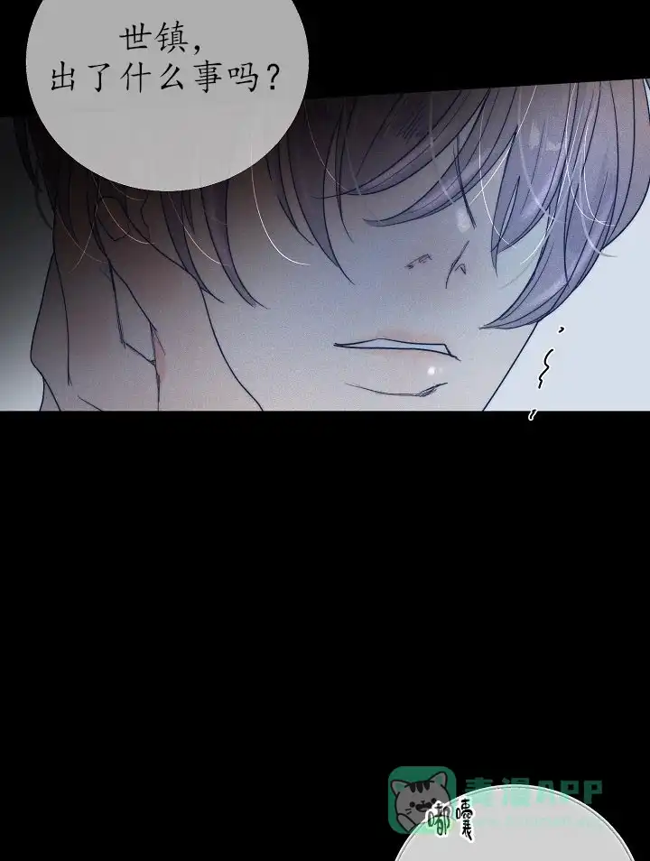 《今天开始我是你的狗》第43话 第6页