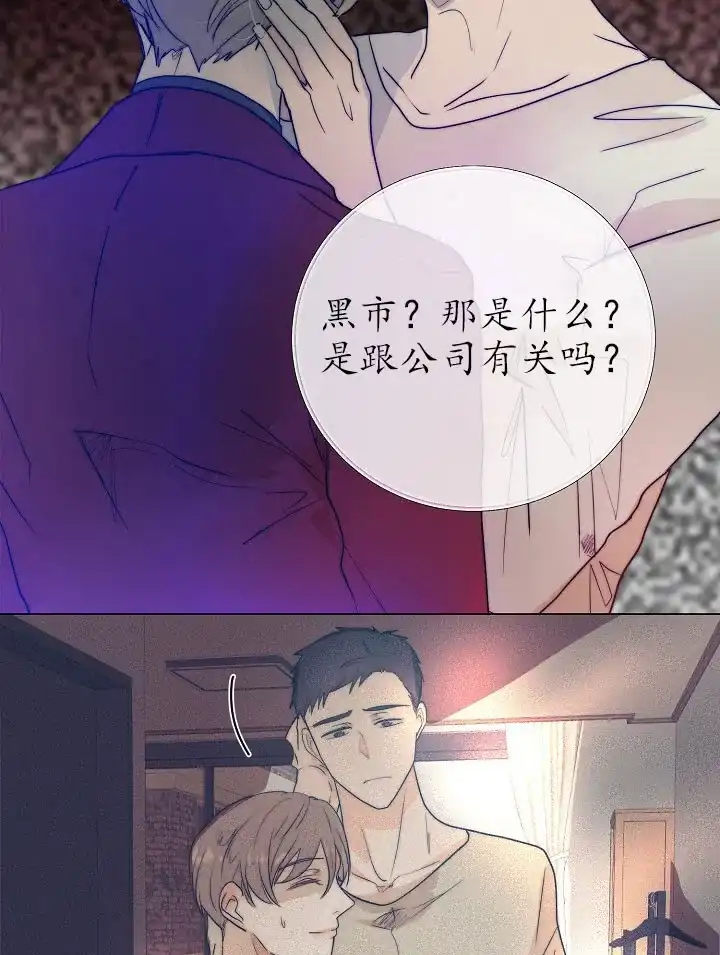 《今天开始我是你的狗》第43话 第8页