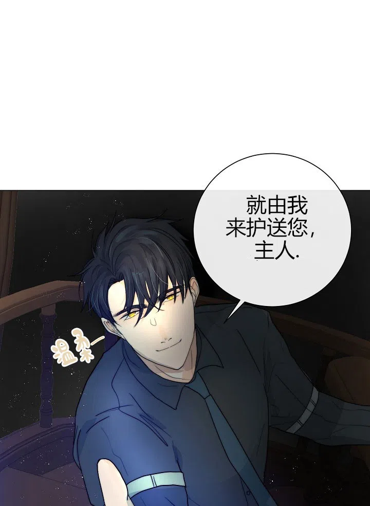 《今天开始我是你的狗》第44话 第12页