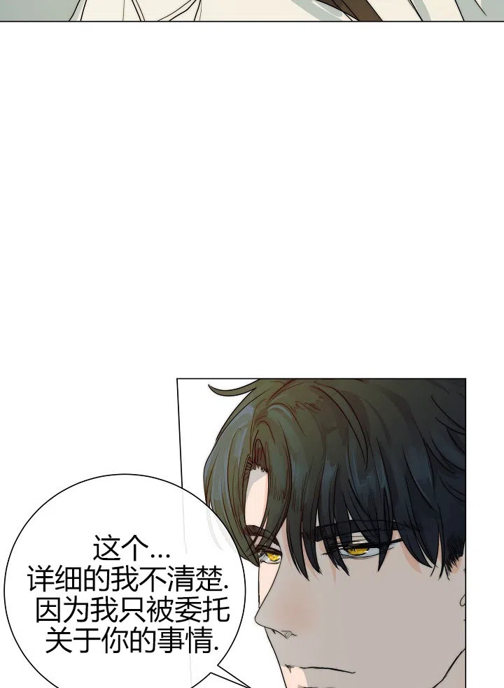 《今天开始我是你的狗》第44话 第4页