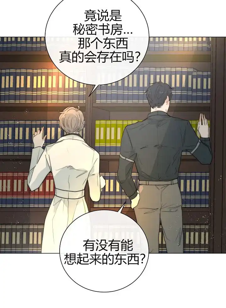 《今天开始我是你的狗》第44话 第2页