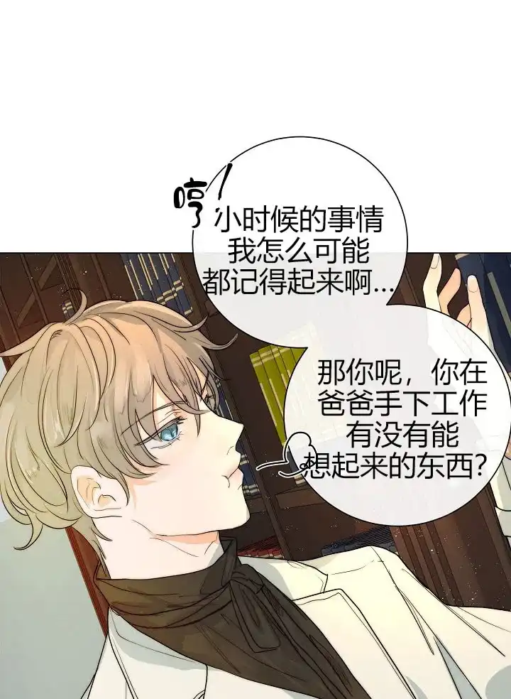 《今天开始我是你的狗》第44话 第3页