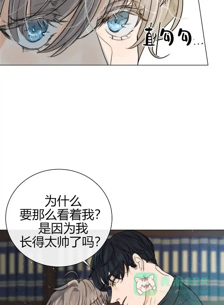 《今天开始我是你的狗》第44话 第6页