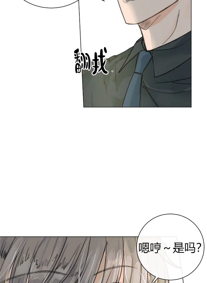 《今天开始我是你的狗》第44话 第5页
