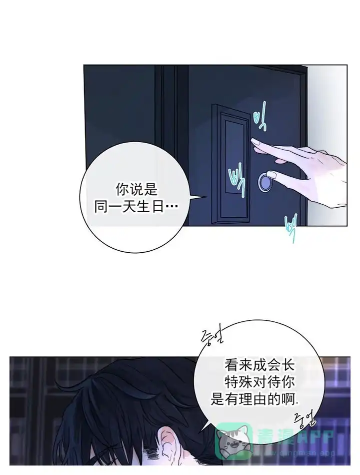《今天开始我是你的狗》第45话 第11页