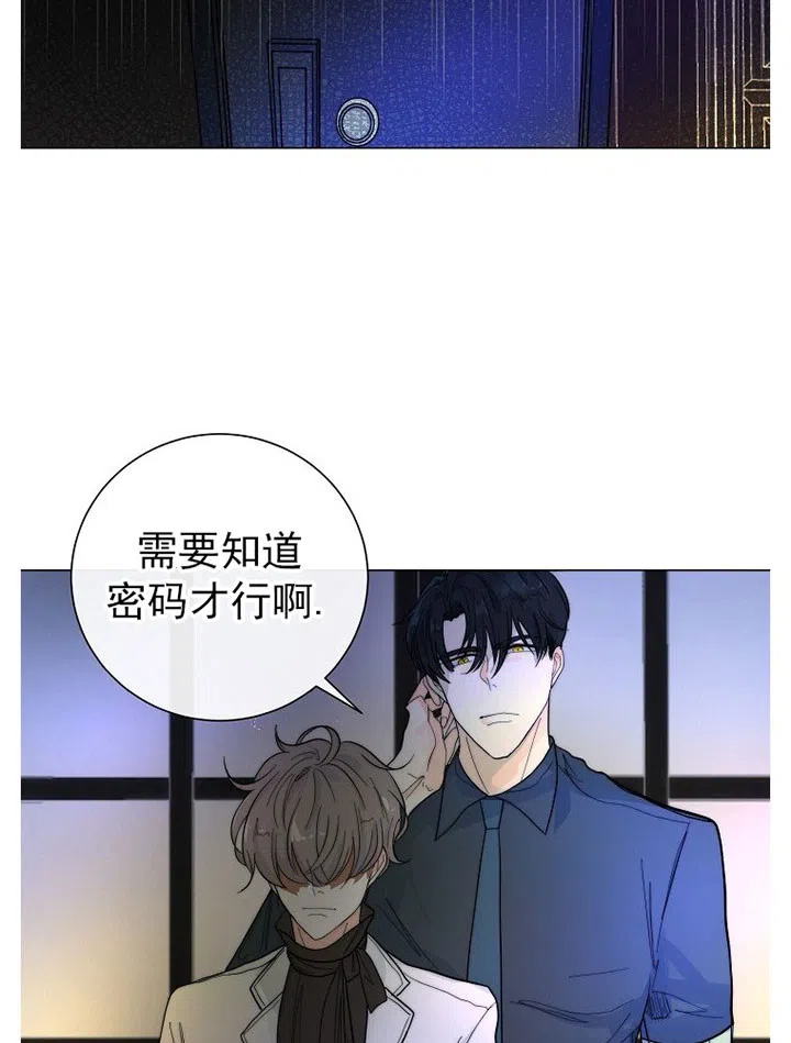 《今天开始我是你的狗》第45话 第8页