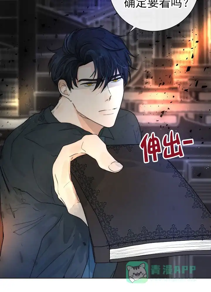 《今天开始我是你的狗》第45话 第16页