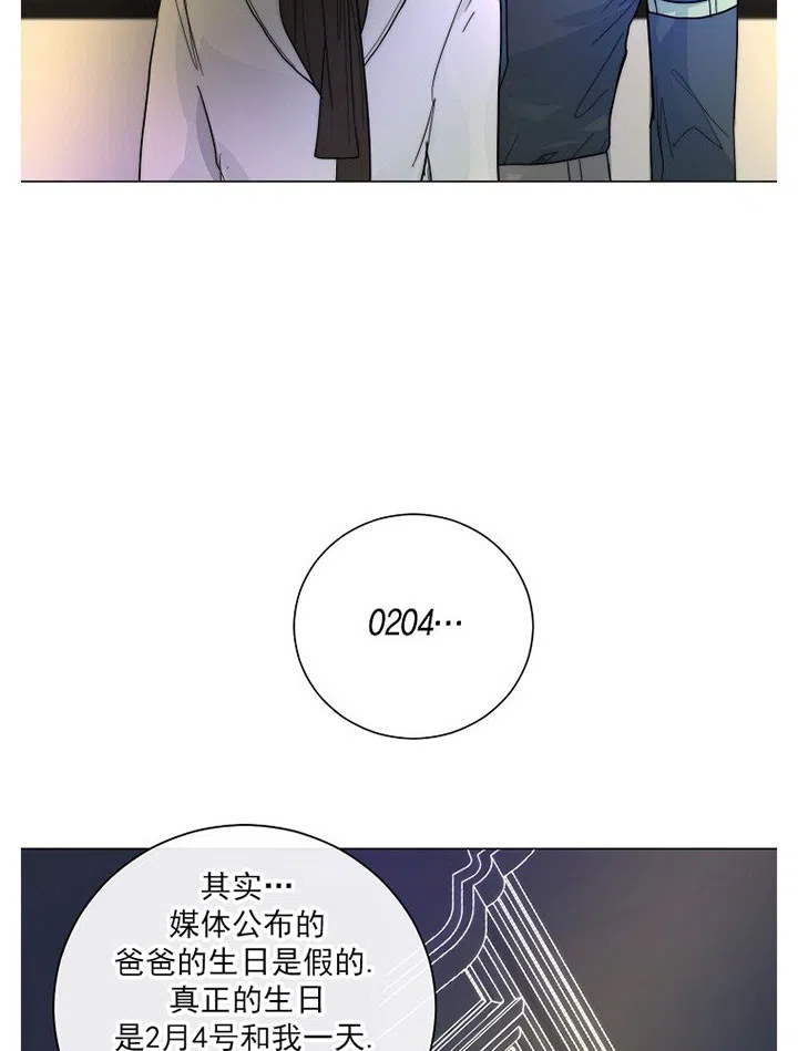 《今天开始我是你的狗》第45话 第9页