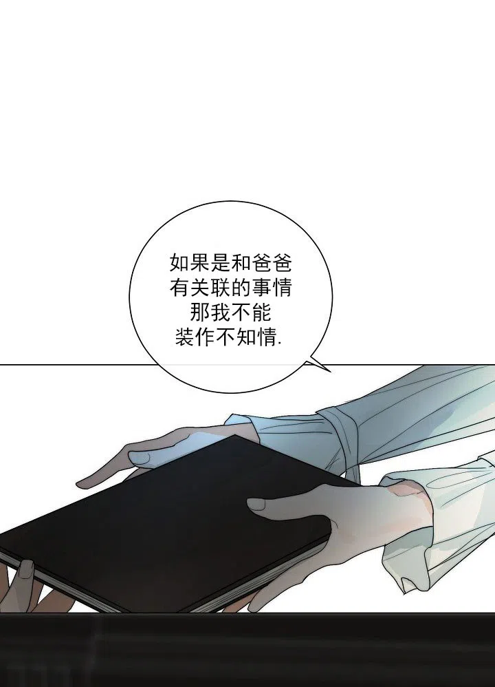 《今天开始我是你的狗》第45话 第17页
