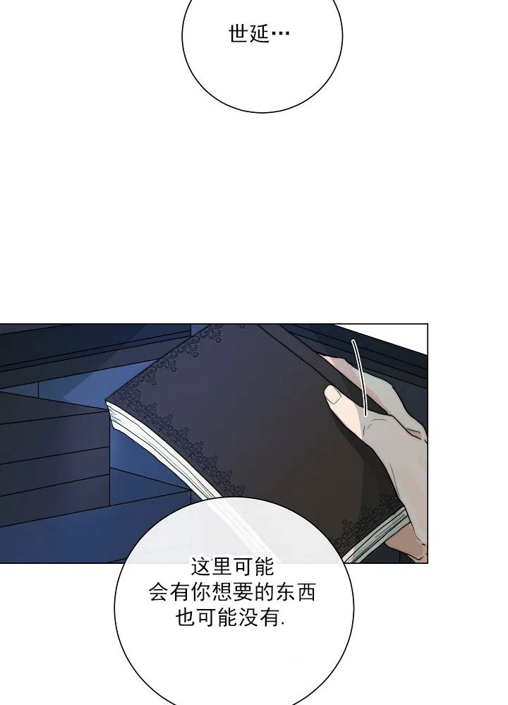 《今天开始我是你的狗》第45话 第14页
