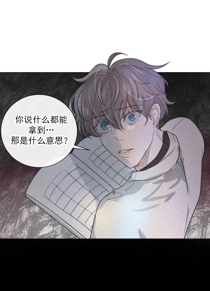 《今天开始我是你的狗》第46话 第7页