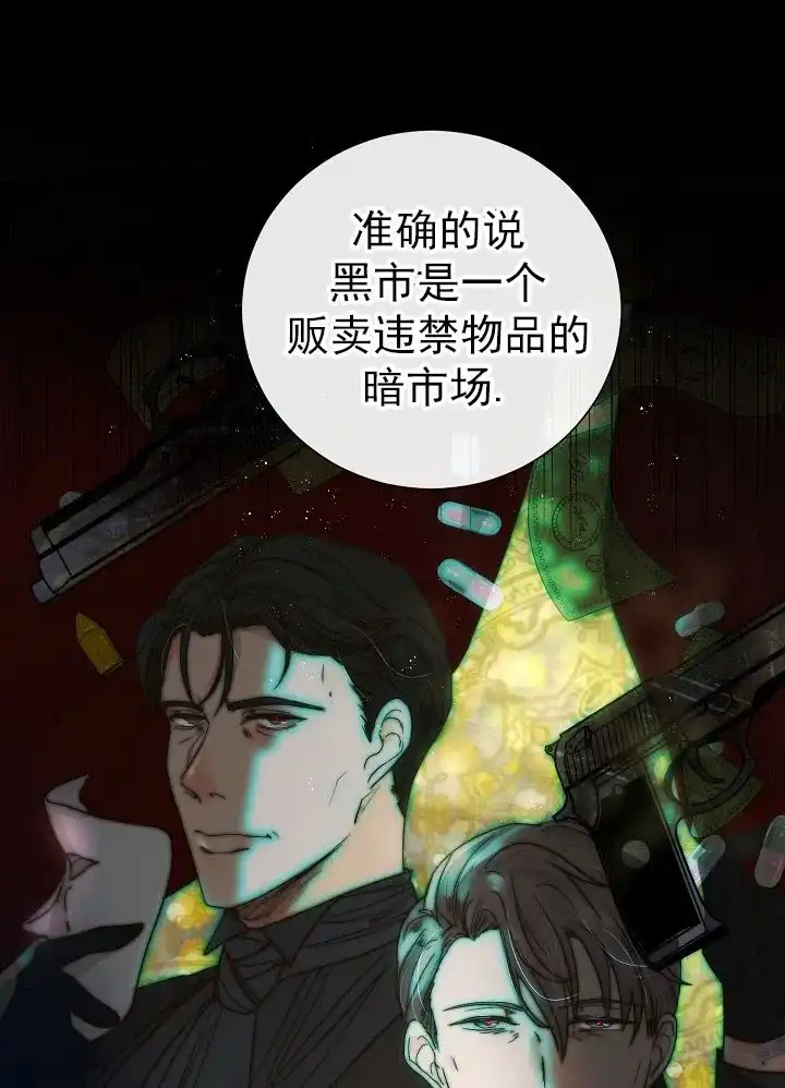 《今天开始我是你的狗》第46话 第8页