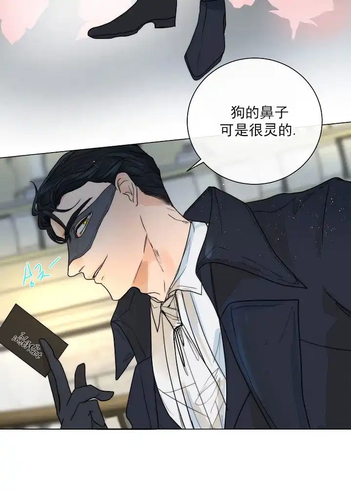 《今天开始我是你的狗》第46话 第20页