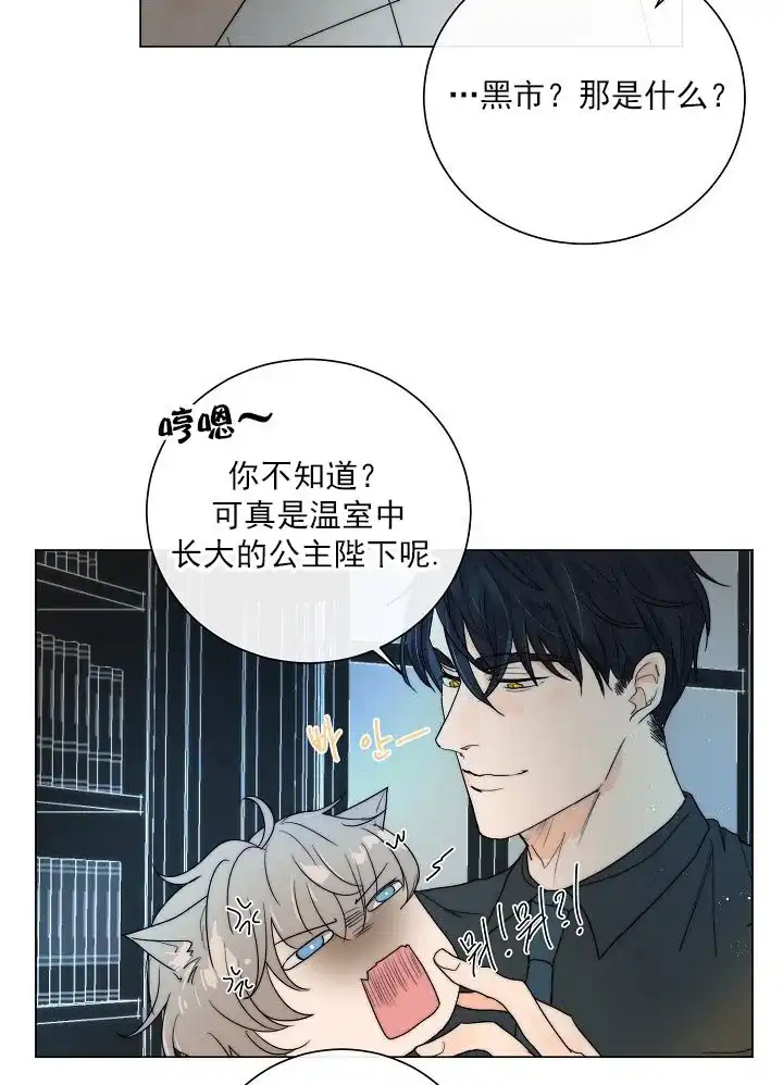 《今天开始我是你的狗》第46话 第4页
