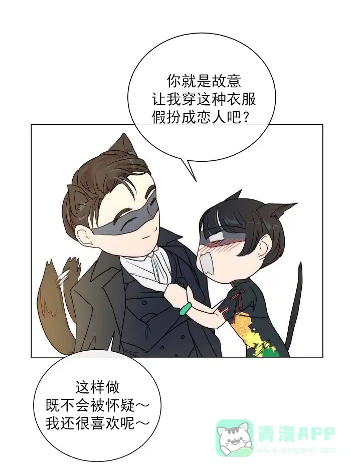 《今天开始我是你的狗》第47话 第11页