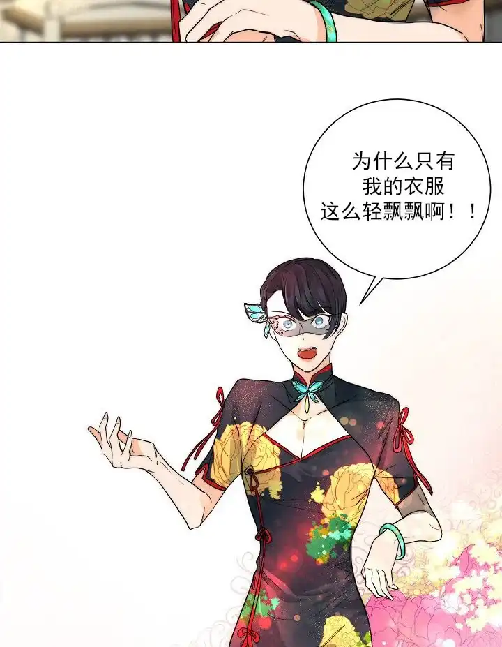 《今天开始我是你的狗》第47话 第2页