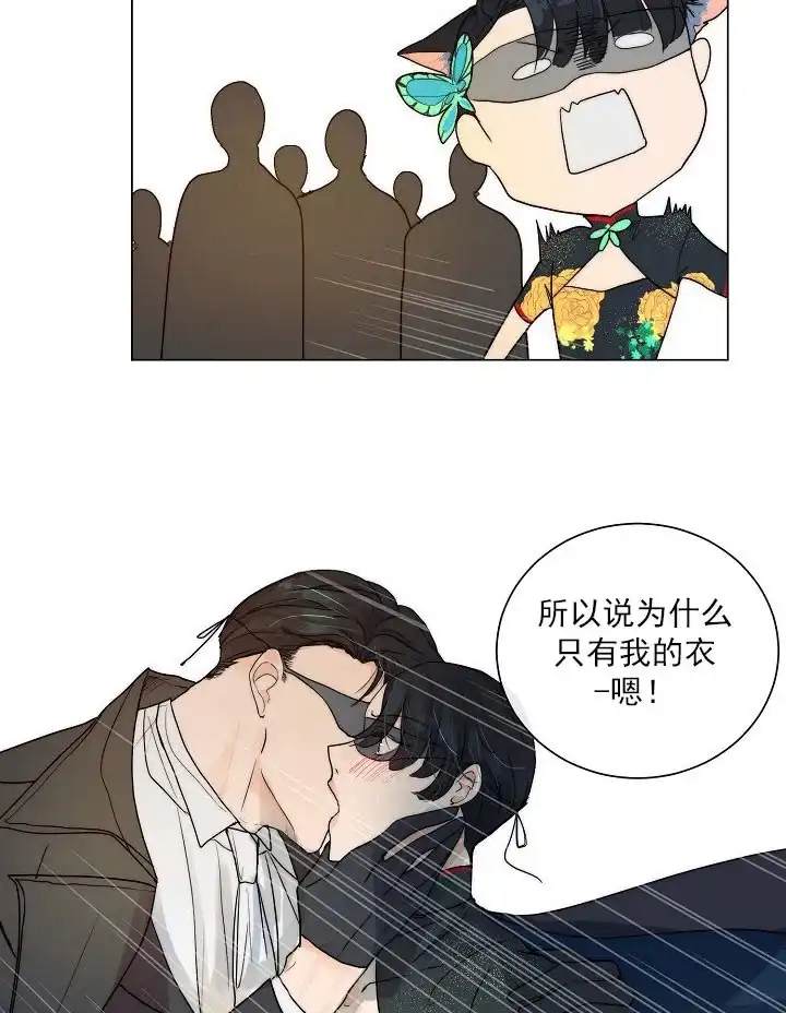 《今天开始我是你的狗》第47话 第4页