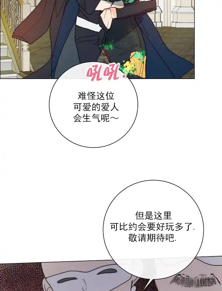 《今天开始我是你的狗》第47话 第8页