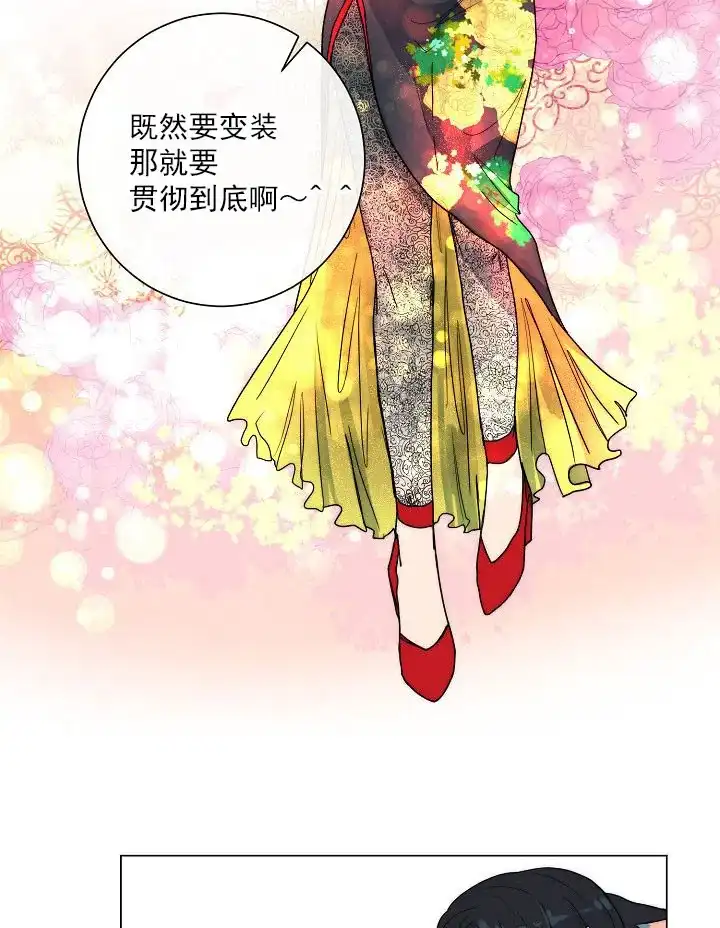 《今天开始我是你的狗》第47话 第3页