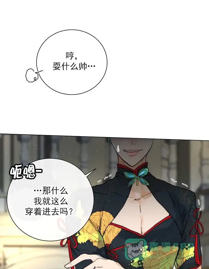 《今天开始我是你的狗》第47话 第1页
