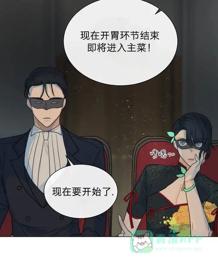 《今天开始我是你的狗》第48话 第16页