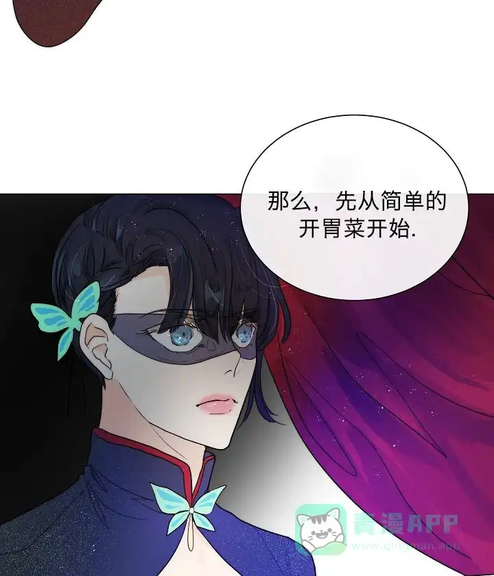 《今天开始我是你的狗》第48话 第6页