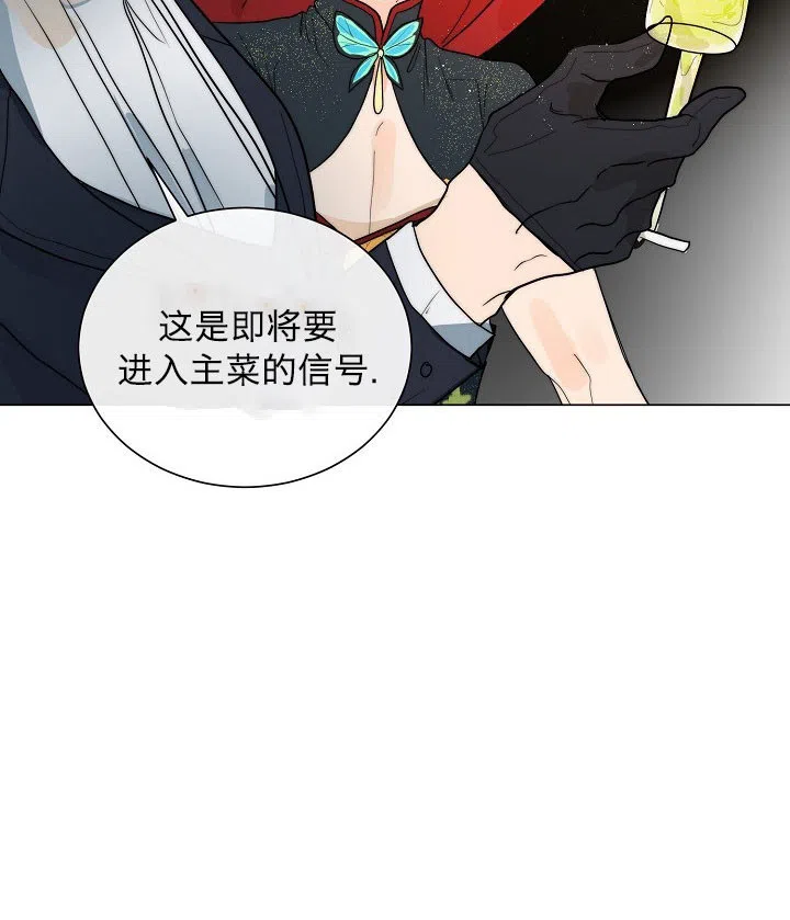 《今天开始我是你的狗》第48话 第14页