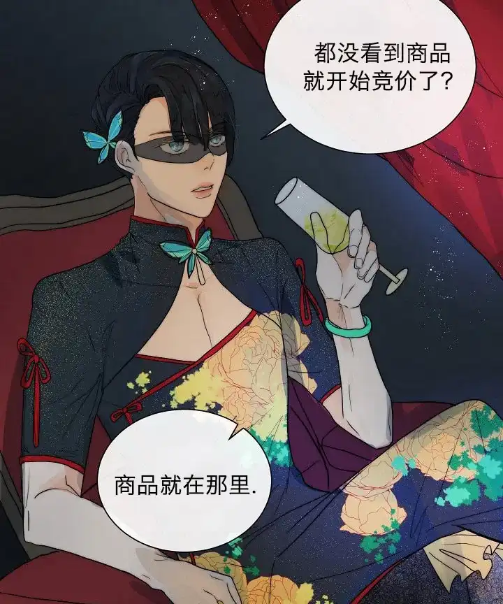 《今天开始我是你的狗》第49话 第2页