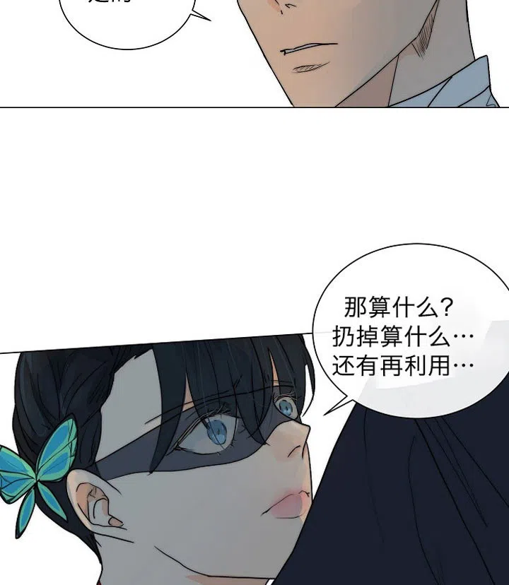 《今天开始我是你的狗》第49话 第17页
