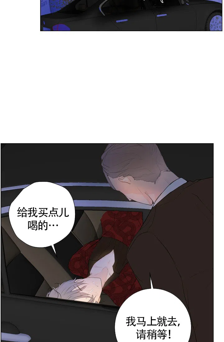 《今天开始我是你的狗》第5话 第24页