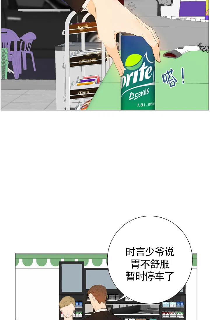 《今天开始我是你的狗》第5话 第2页