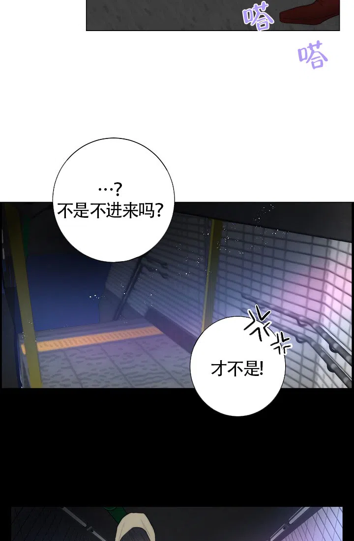 《今天开始我是你的狗》第5话 第19页