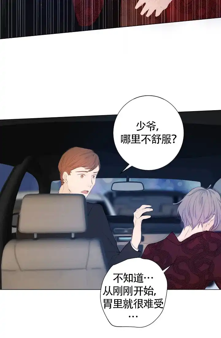 《今天开始我是你的狗》第5话 第12页