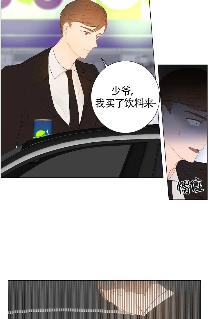 《今天开始我是你的狗》第5话 第5页