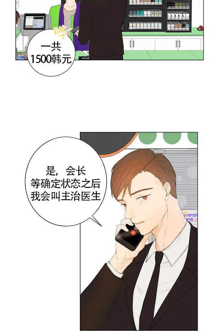 《今天开始我是你的狗》第5话 第3页