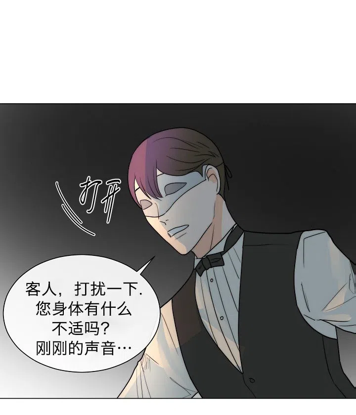 《今天开始我是你的狗》第50话 第2页