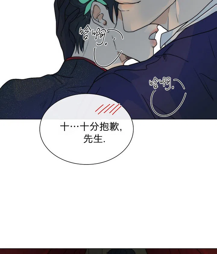 《今天开始我是你的狗》第50话 第5页