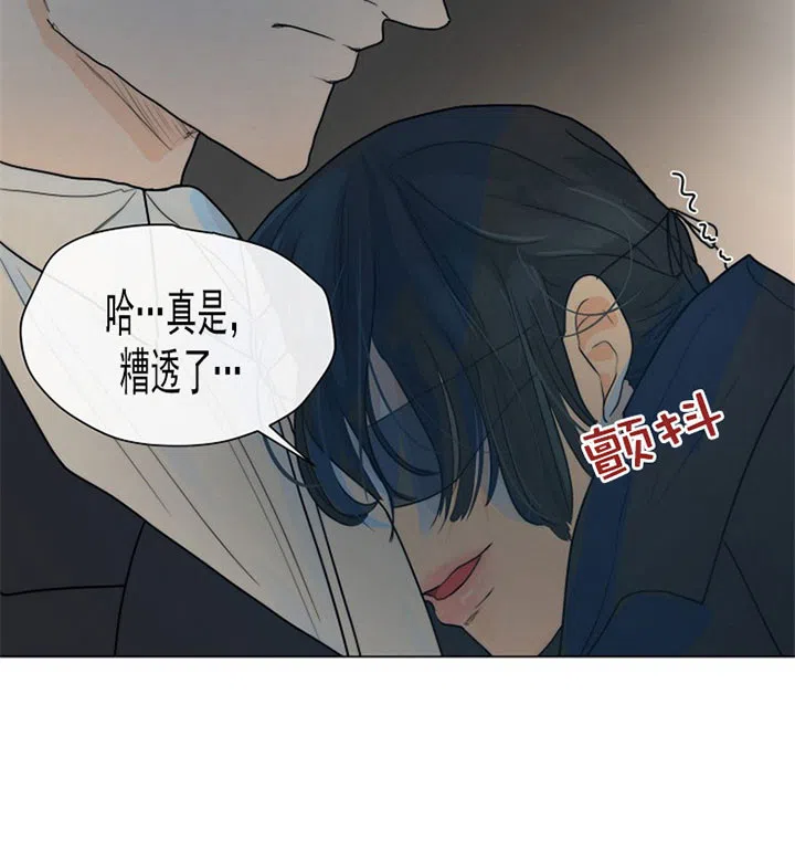《今天开始我是你的狗》第51话 第5页