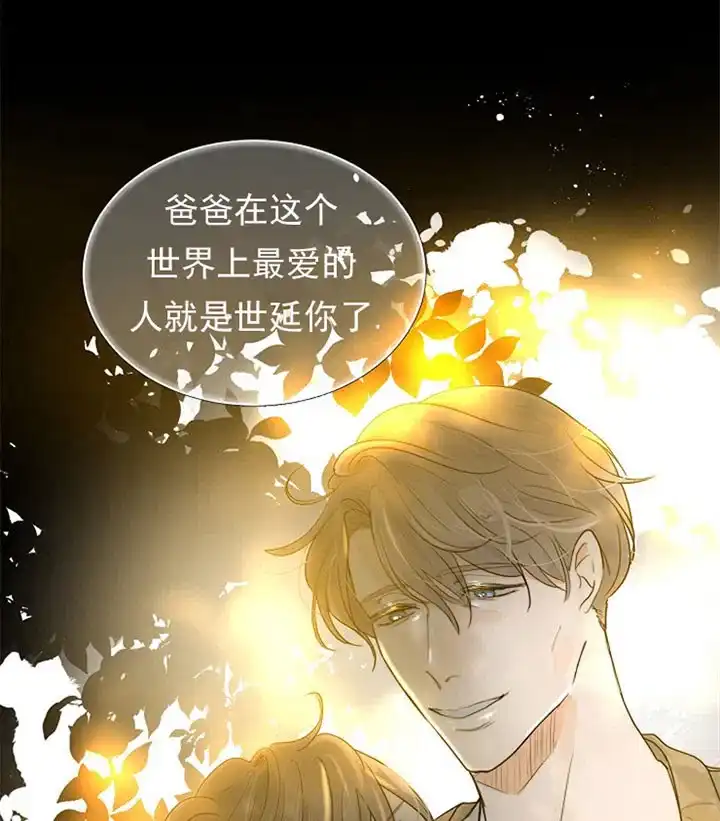 《今天开始我是你的狗》第51话 第12页