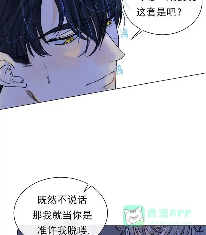 《今天开始我是你的狗》第52话 第16页