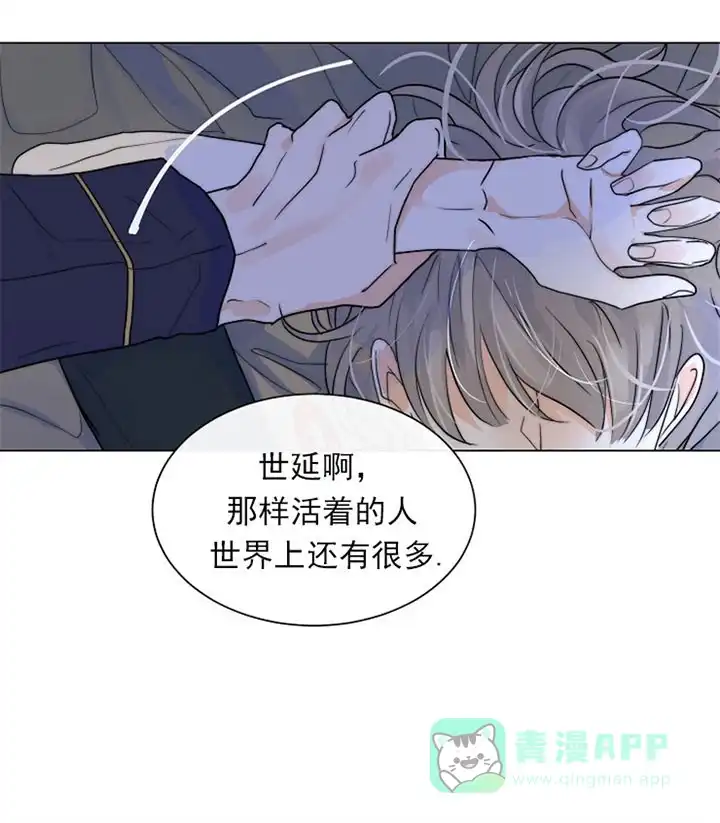 《今天开始我是你的狗》第53话 第1页
