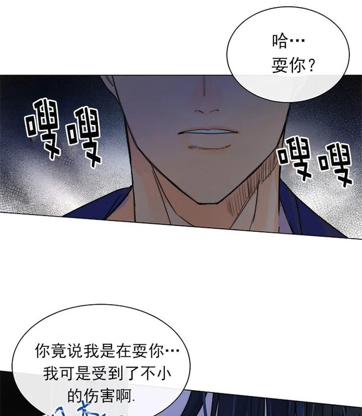《今天开始我是你的狗》第53话 第19页