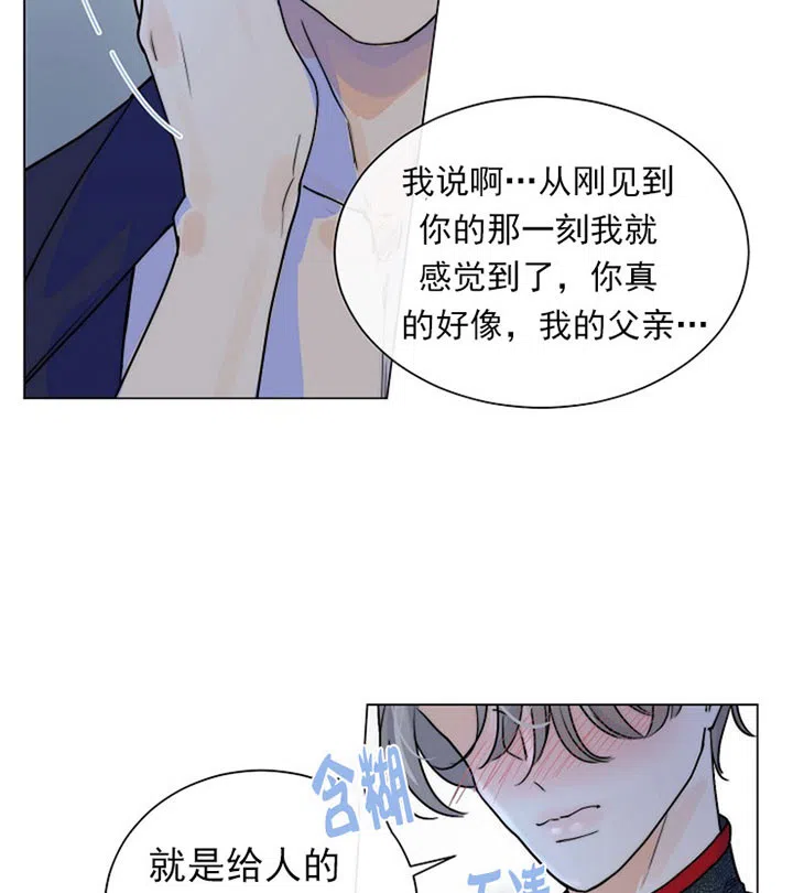 《今天开始我是你的狗》第53话 第12页