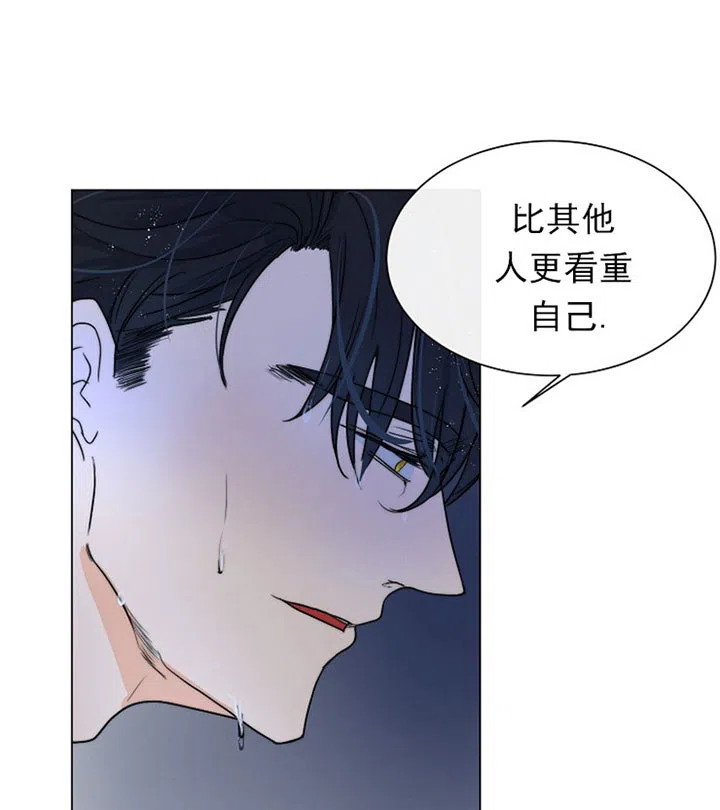 《今天开始我是你的狗》第53话 第3页
