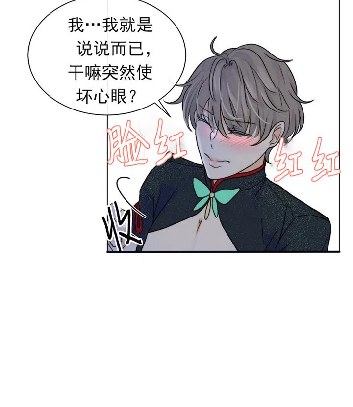 《今天开始我是你的狗》第53话 第17页